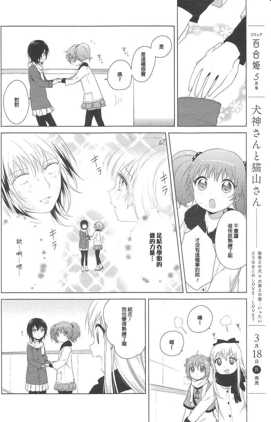 《轻松百合》第68回 第6页