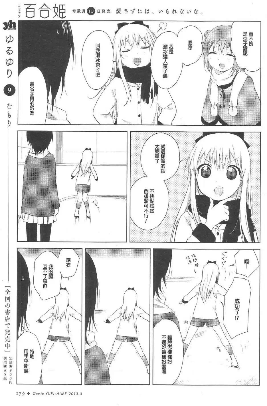 《轻松百合》第68回 第7页
