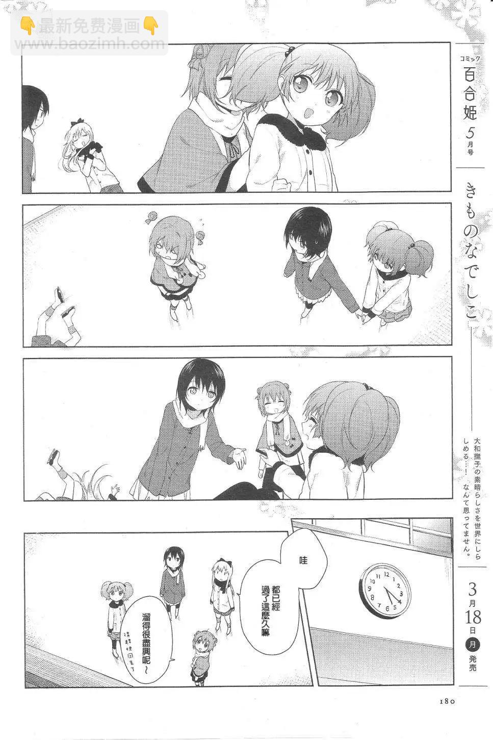 《轻松百合》第68回 第8页
