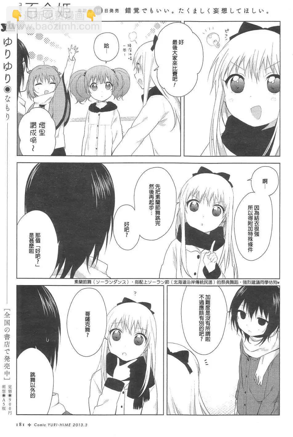 《轻松百合》第68回 第9页