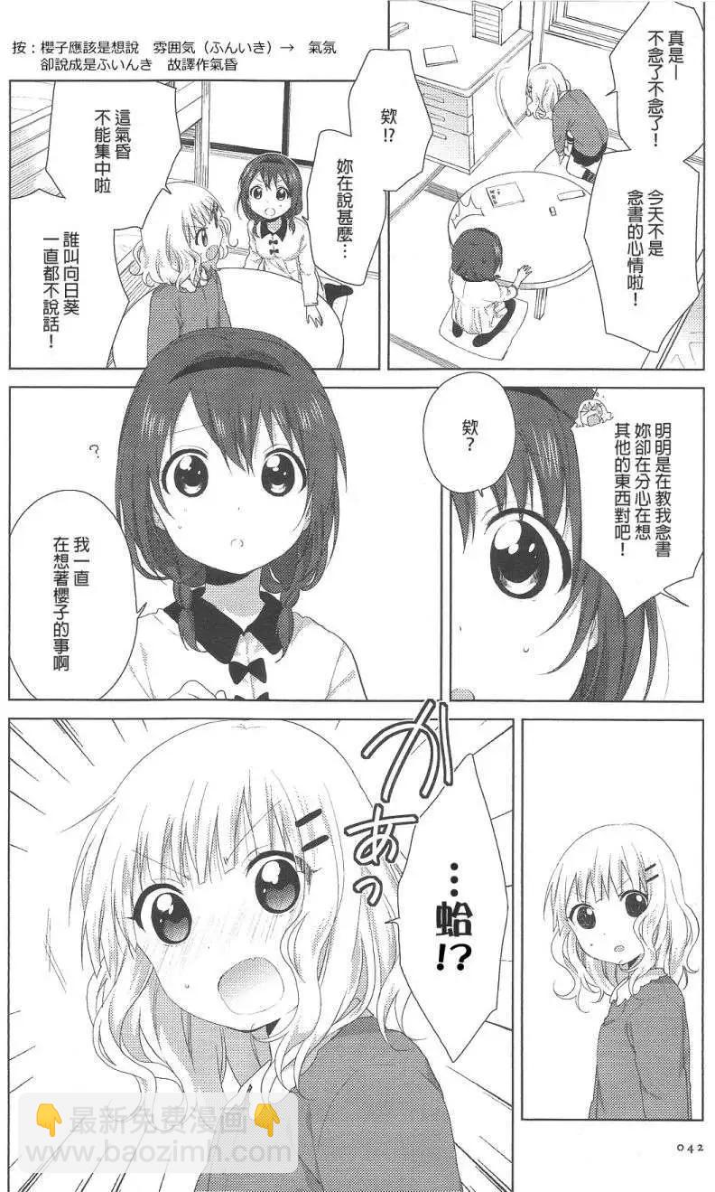 《轻松百合》第70回 第10页