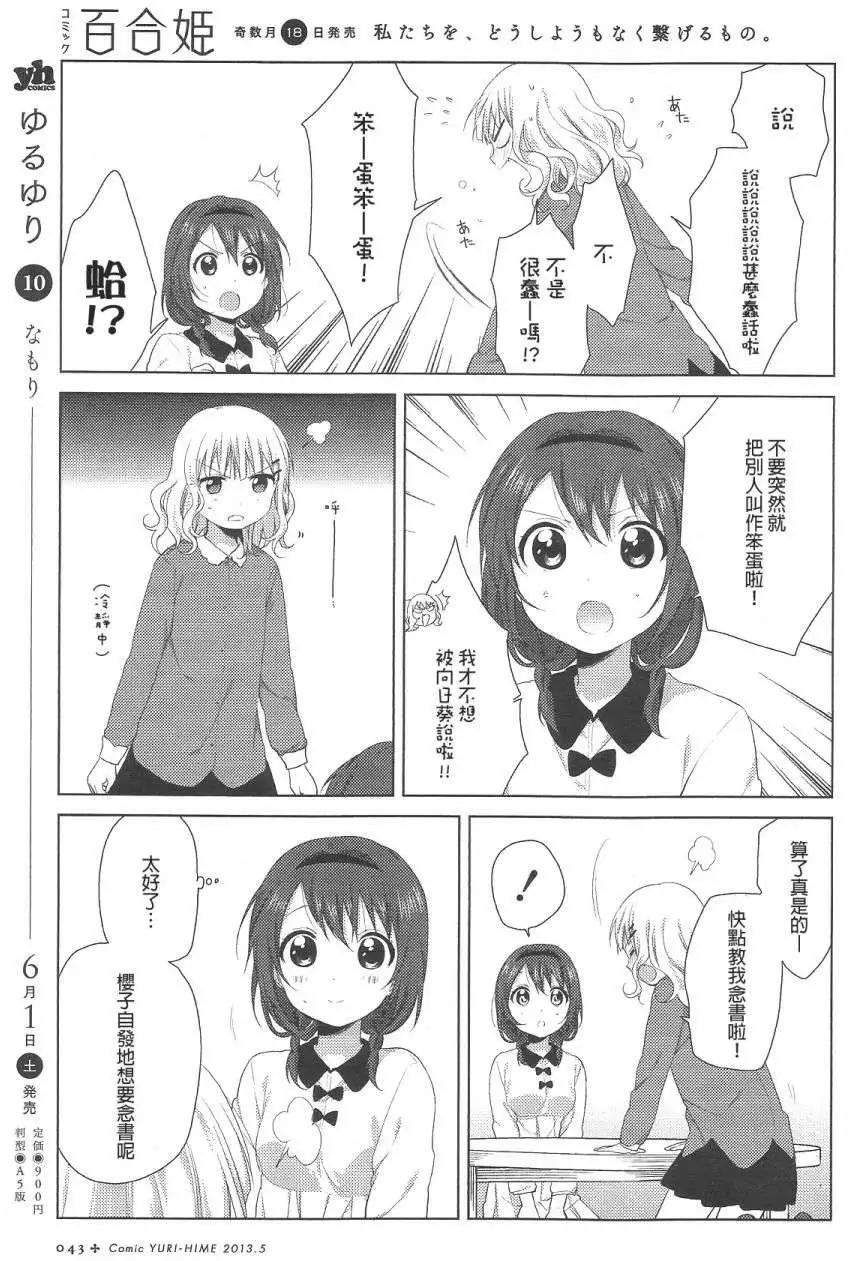 《轻松百合》第70回 第11页