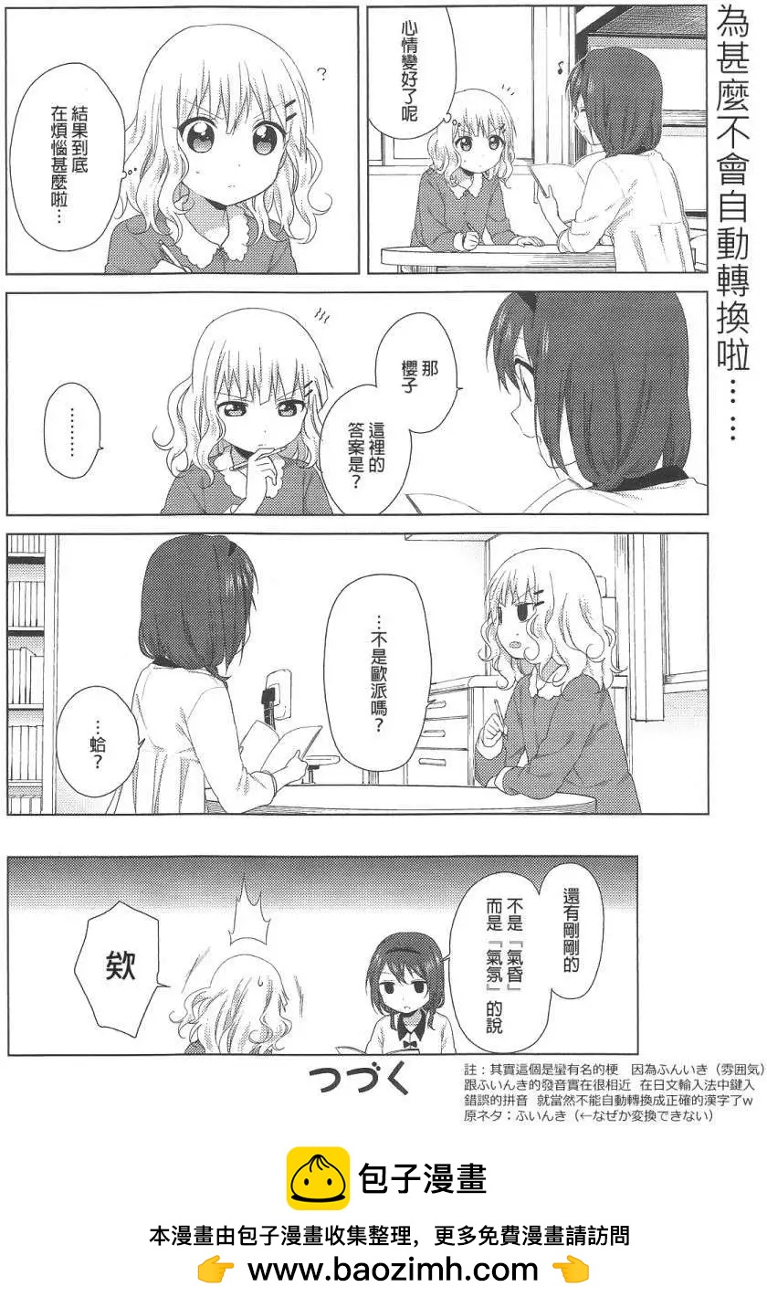 《轻松百合》第70回 第12页