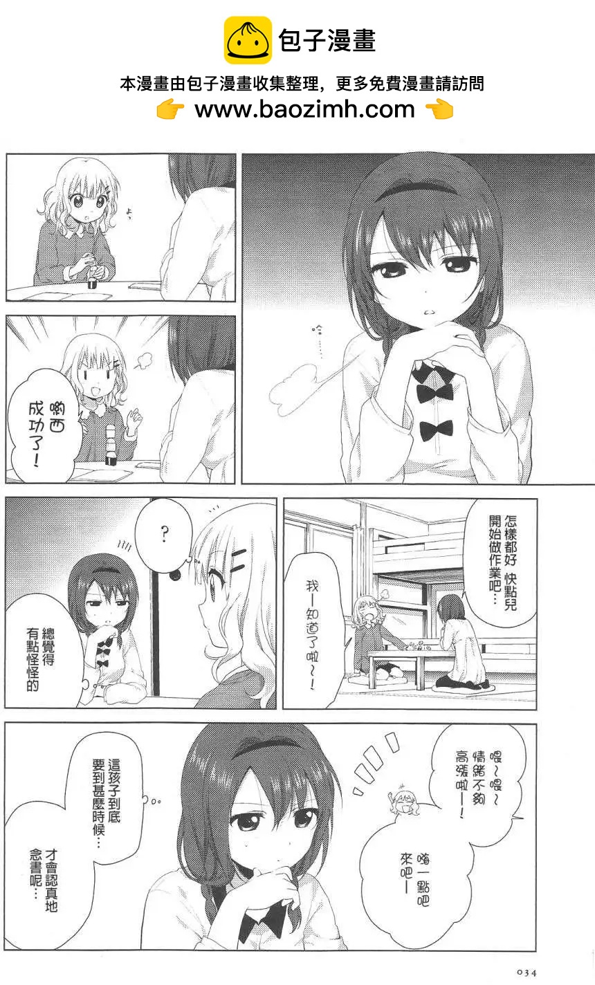 《轻松百合》第70回 第2页