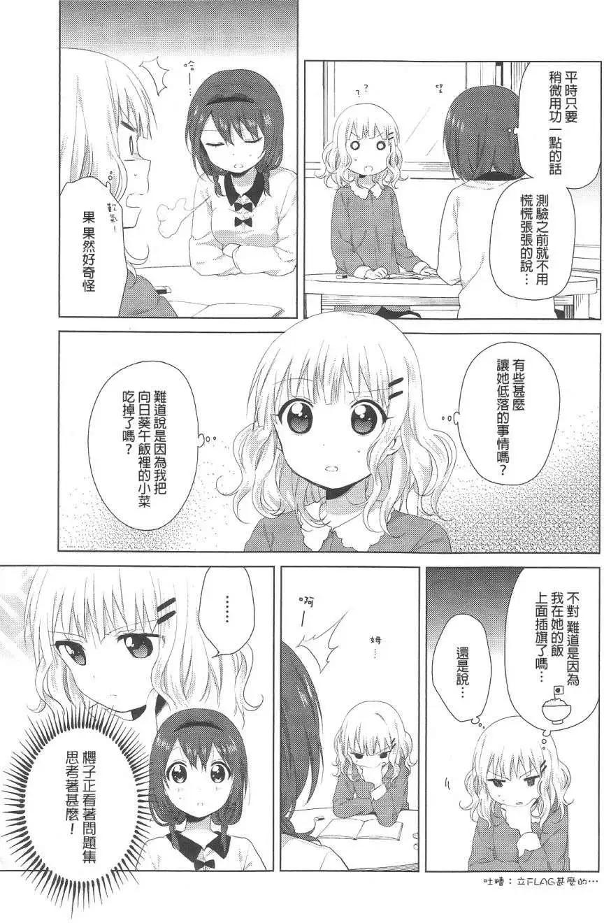 《轻松百合》第70回 第3页