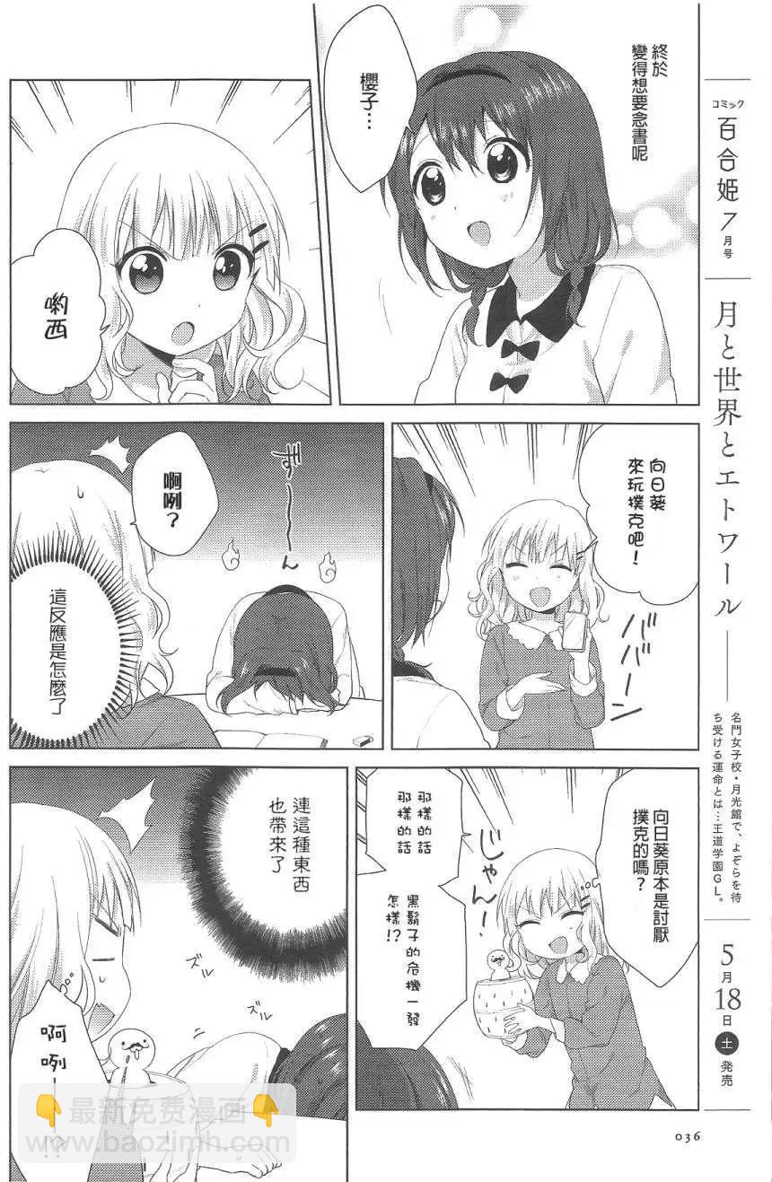 《轻松百合》第70回 第4页