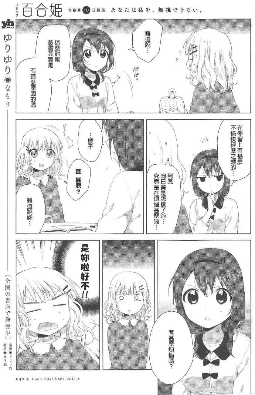 《轻松百合》第70回 第5页