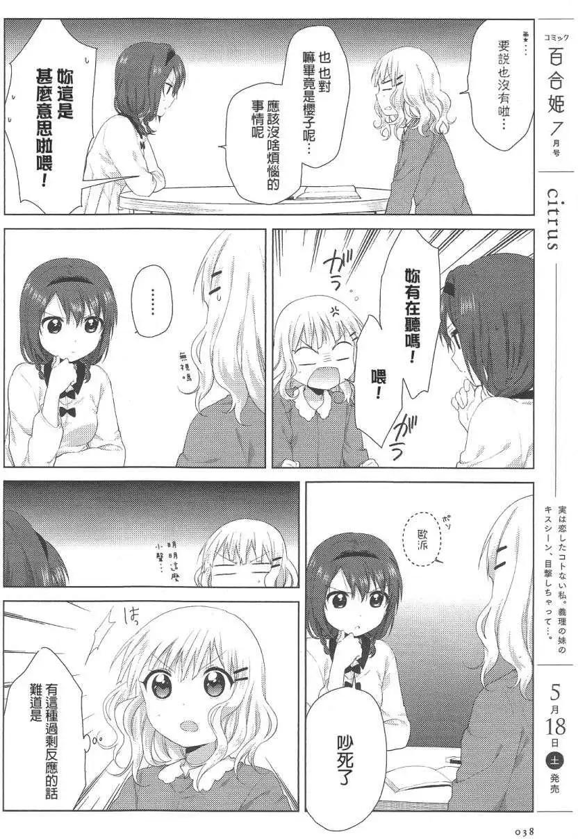 《轻松百合》第70回 第6页