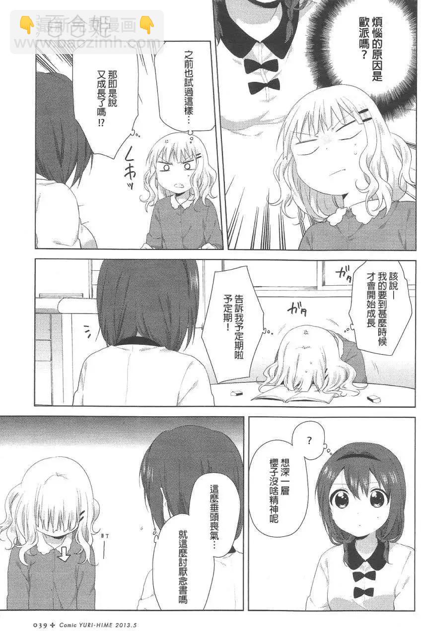 《轻松百合》第70回 第7页