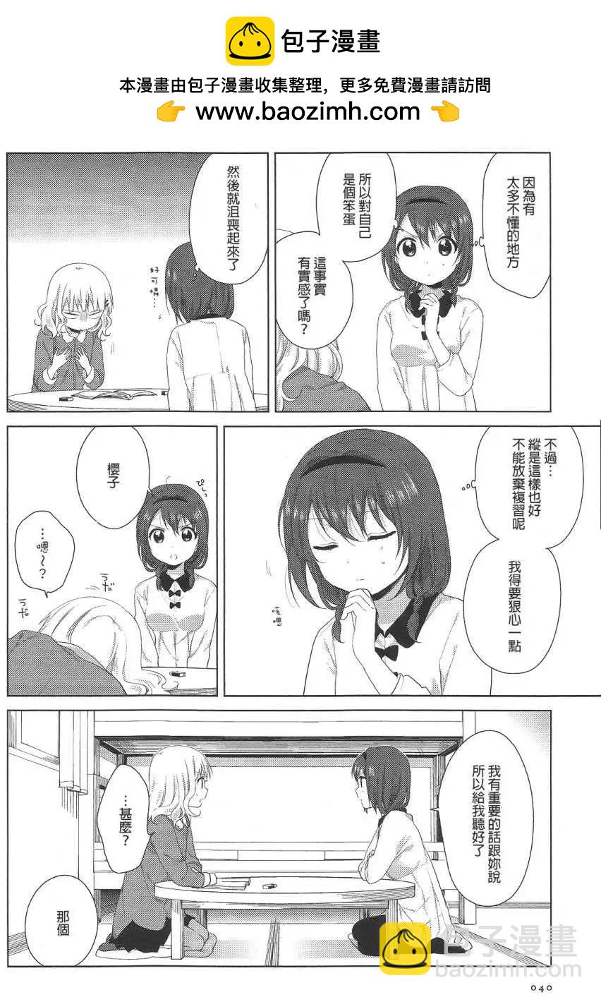 《轻松百合》第70回 第8页