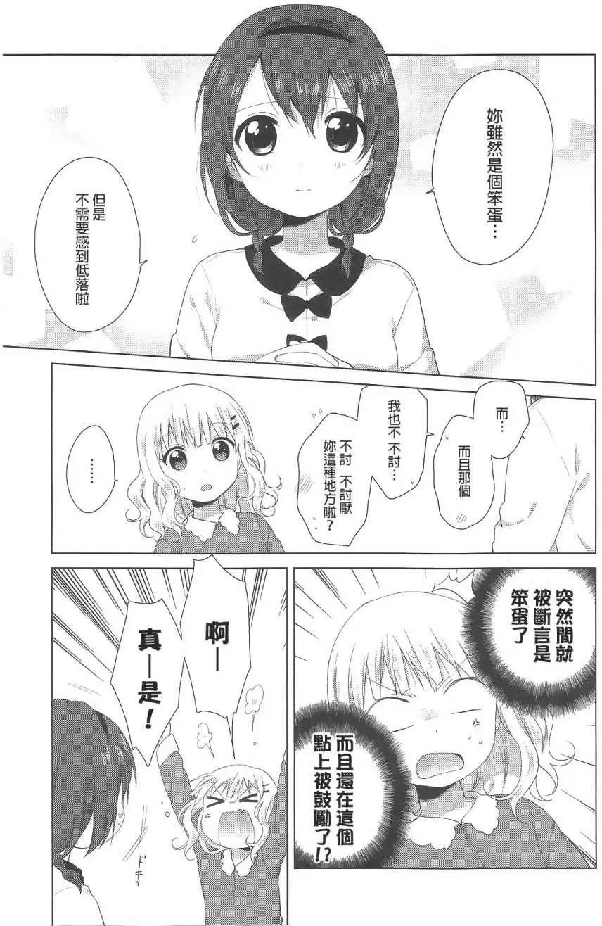 《轻松百合》第70回 第9页