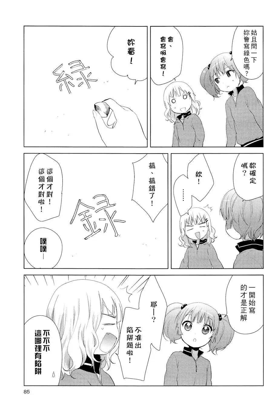 《轻松百合》幕间漫画14 第10页