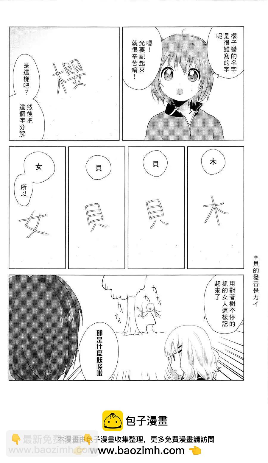 《轻松百合》幕间漫画14 第11页