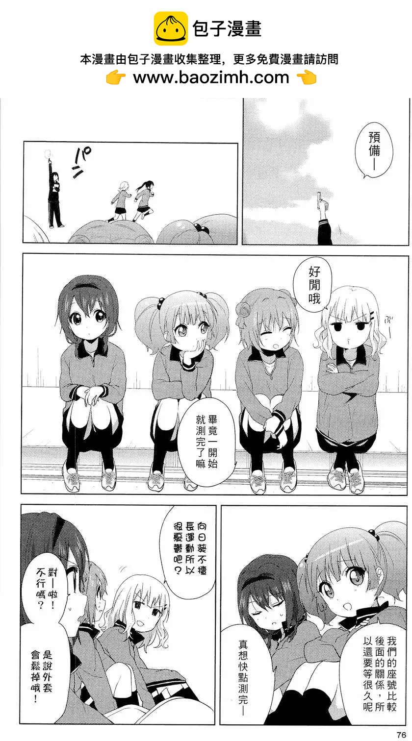 《轻松百合》幕间漫画14 第2页