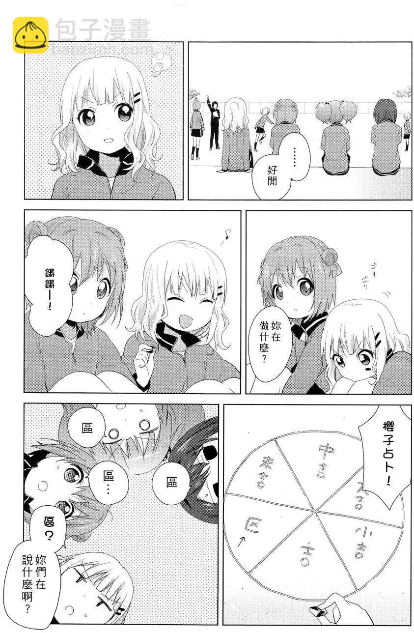 《轻松百合》幕间漫画14 第3页