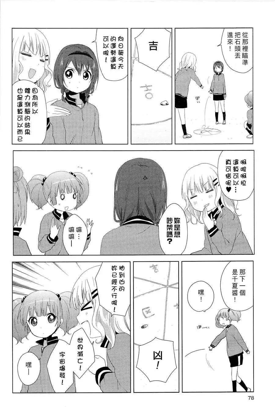《轻松百合》幕间漫画14 第4页
