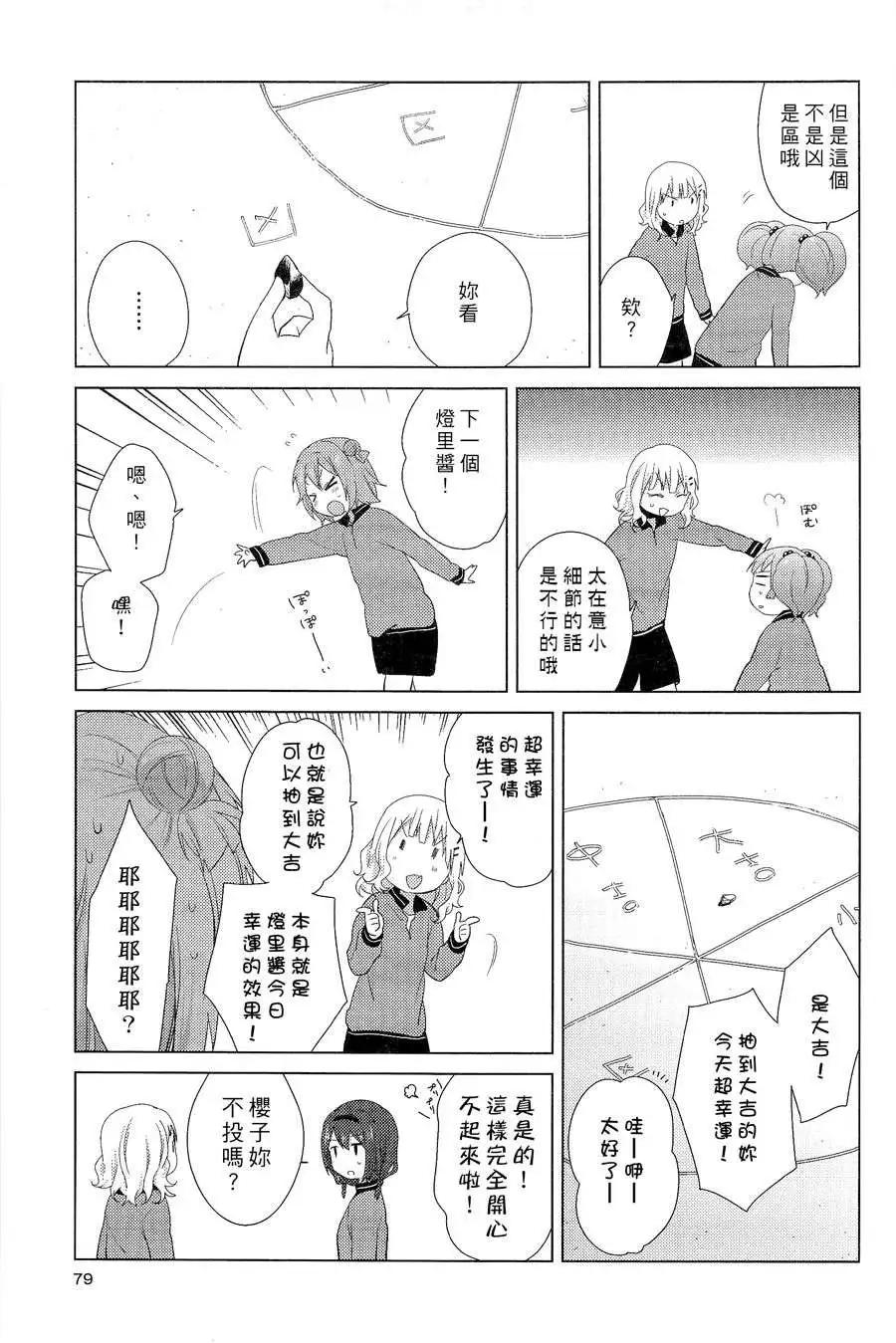 《轻松百合》幕间漫画14 第5页