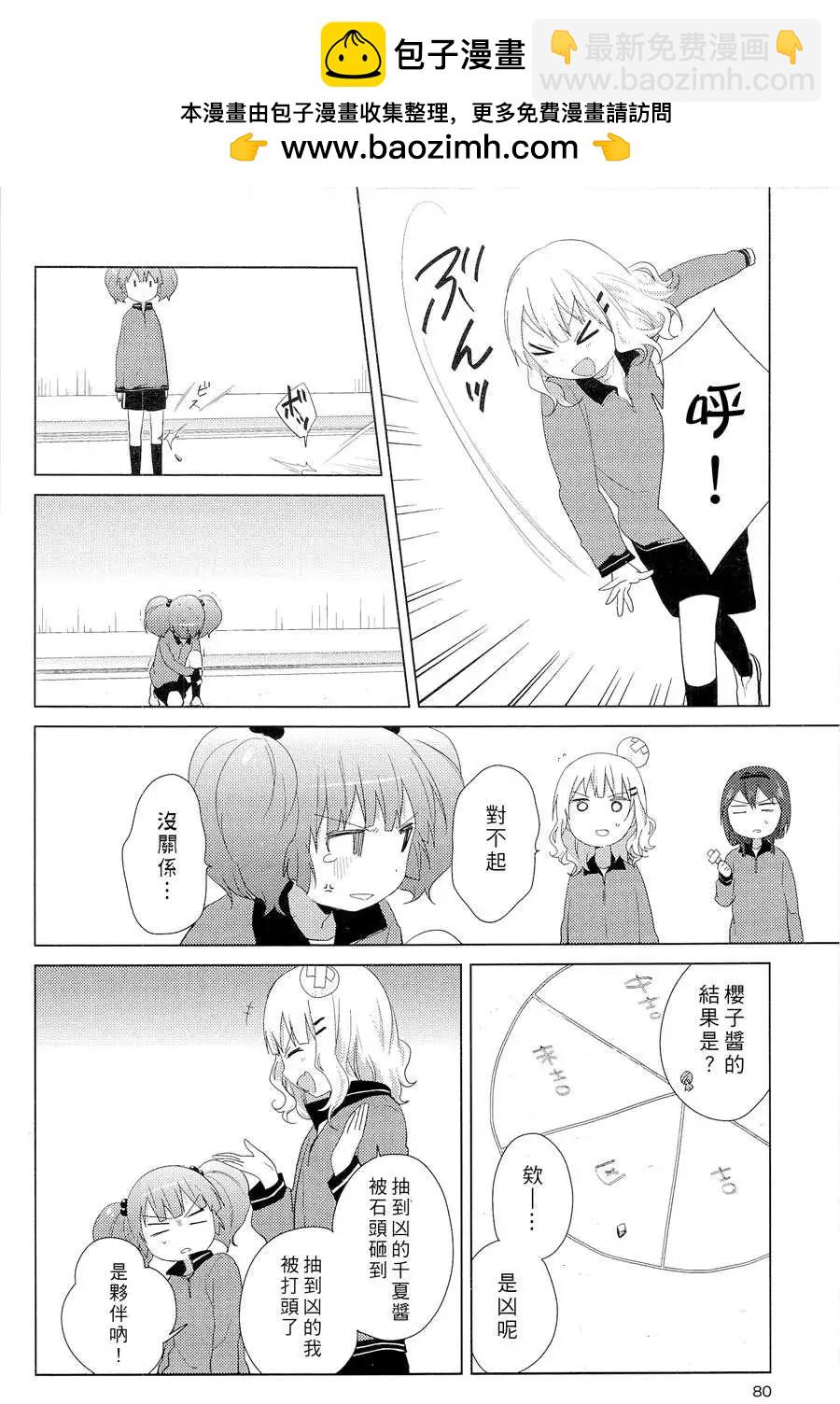 《轻松百合》幕间漫画14 第6页