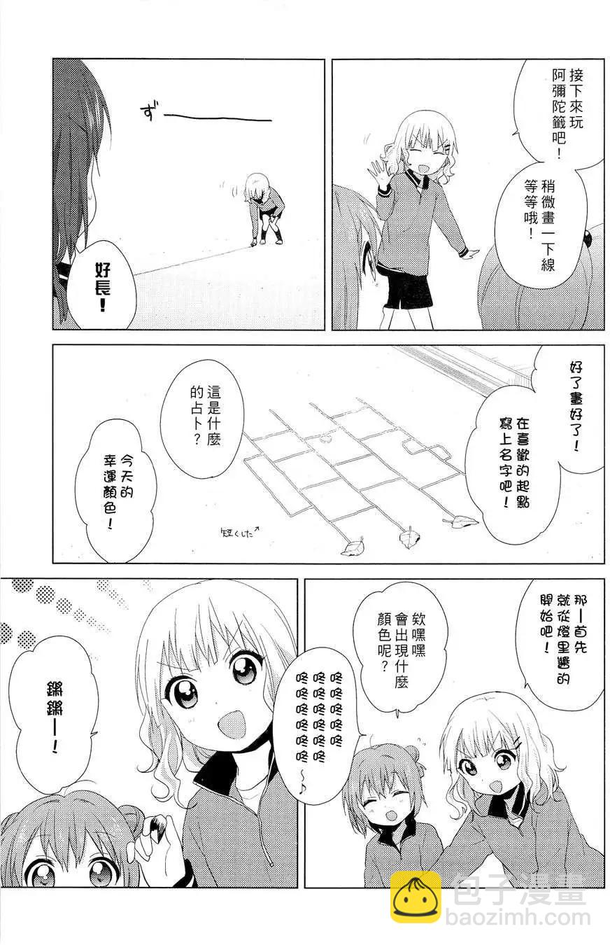 《轻松百合》幕间漫画14 第7页