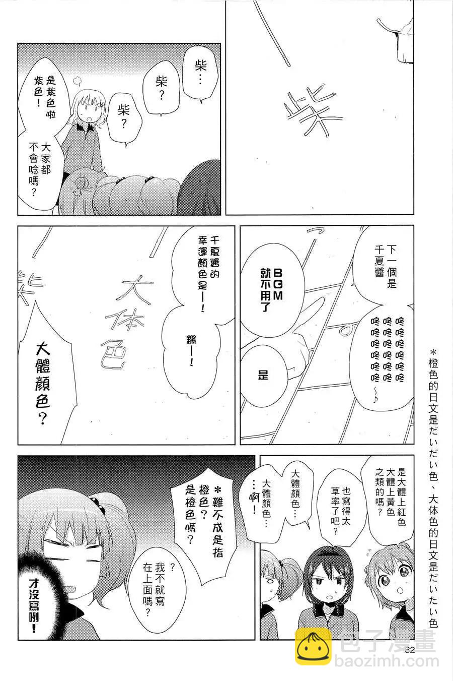 《轻松百合》幕间漫画14 第8页