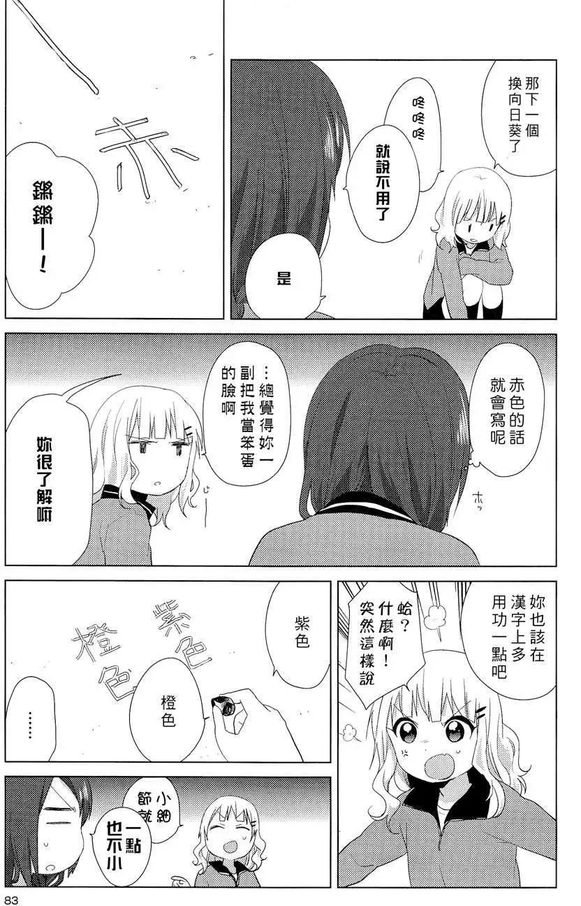 《轻松百合》幕间漫画14 第9页