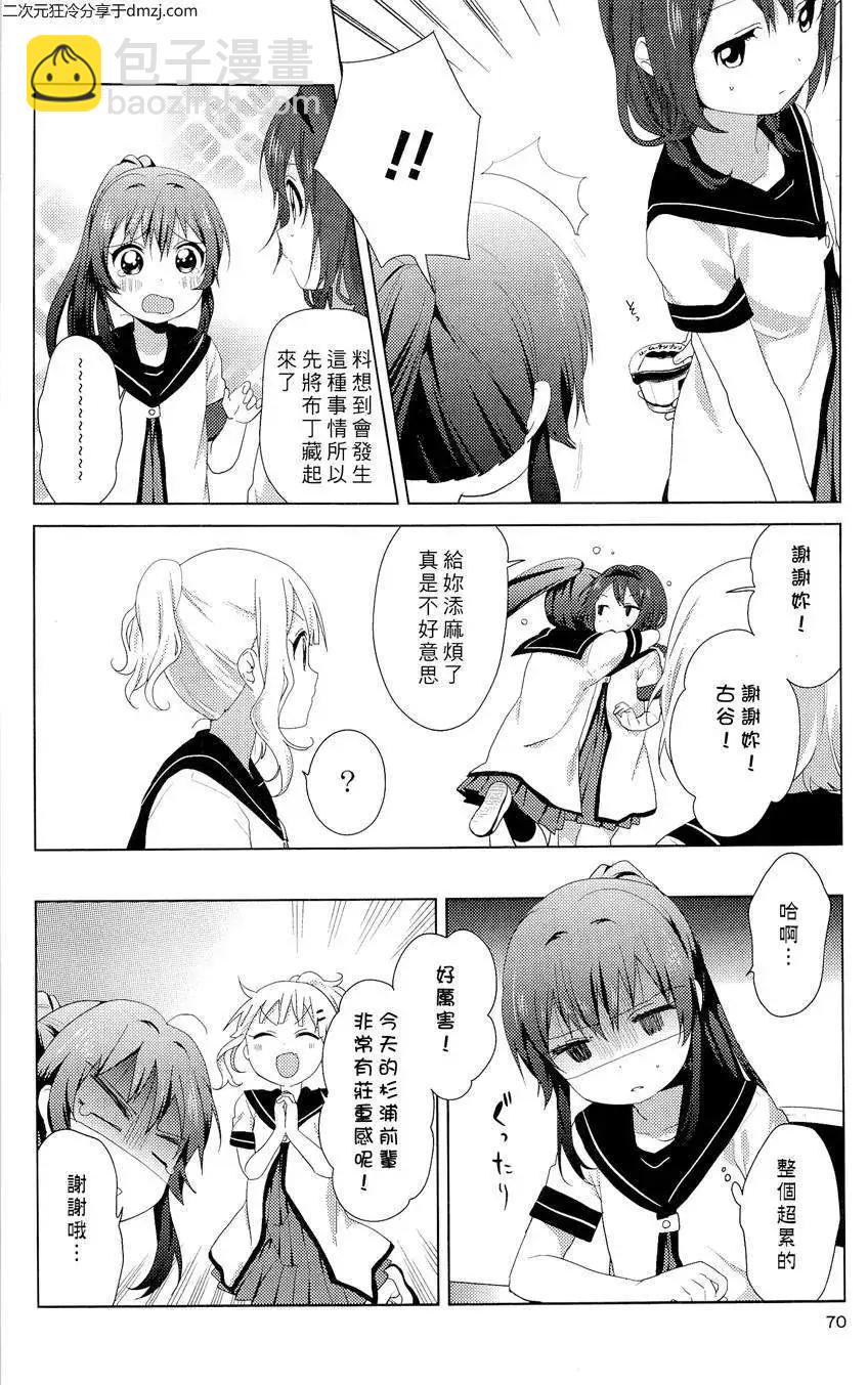 《轻松百合》幕间漫画13 第10页