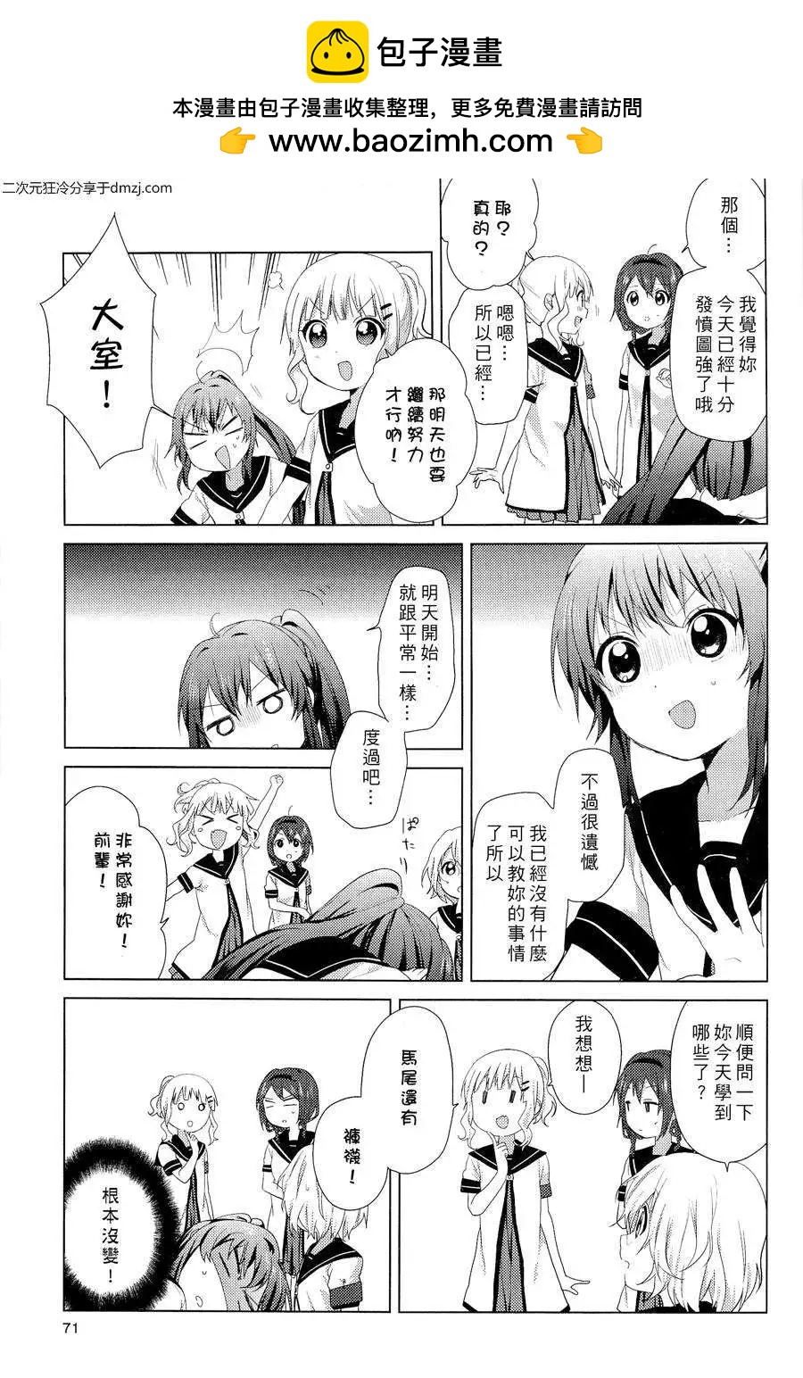 《轻松百合》幕间漫画13 第11页