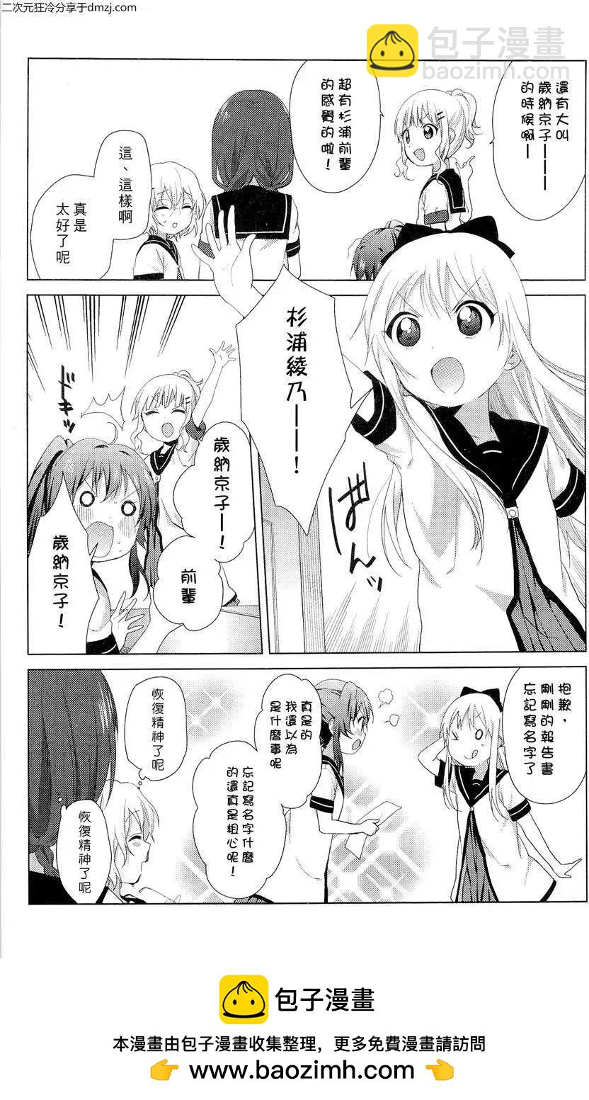 《轻松百合》幕间漫画13 第12页