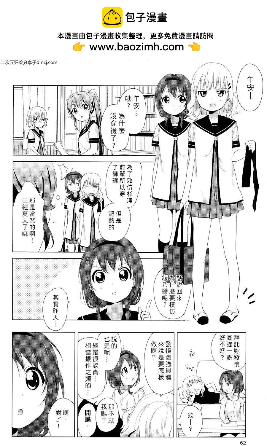 《轻松百合》幕间漫画13 第2页