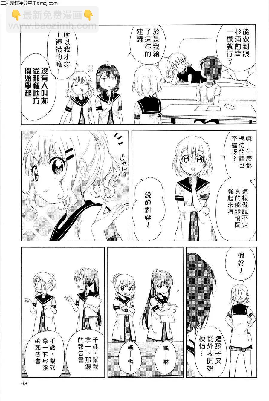《轻松百合》幕间漫画13 第3页