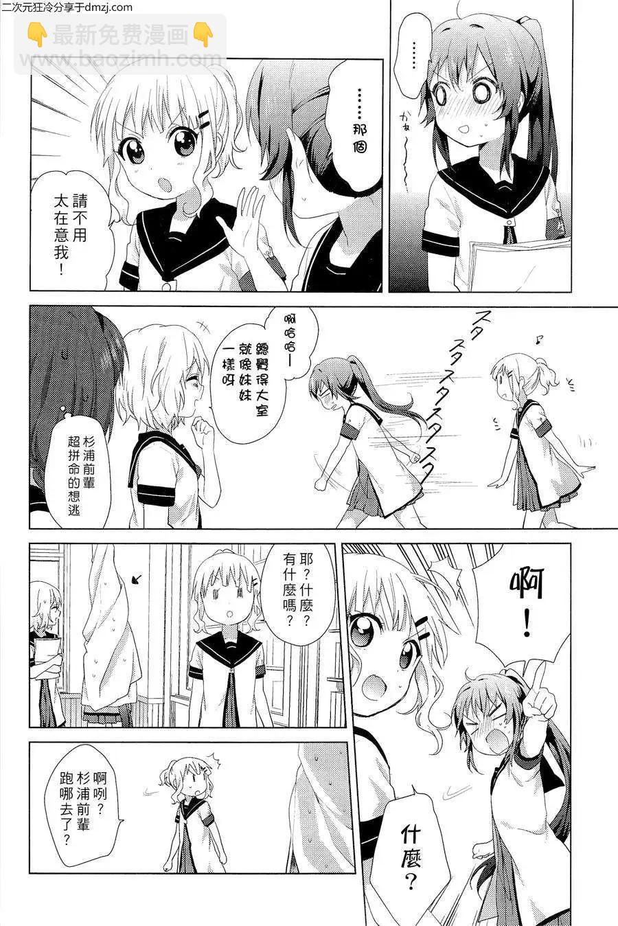 《轻松百合》幕间漫画13 第4页