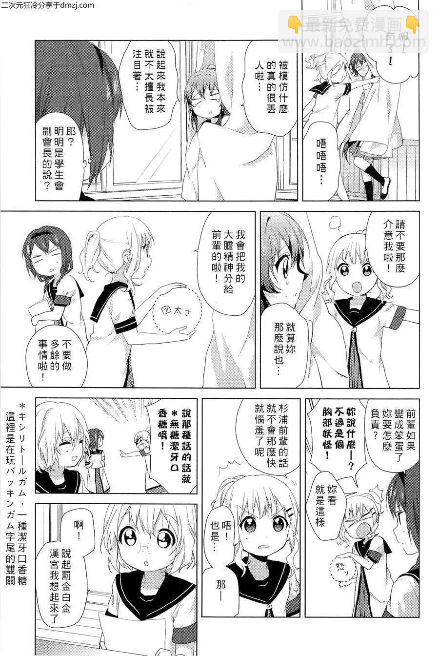 《轻松百合》幕间漫画13 第5页