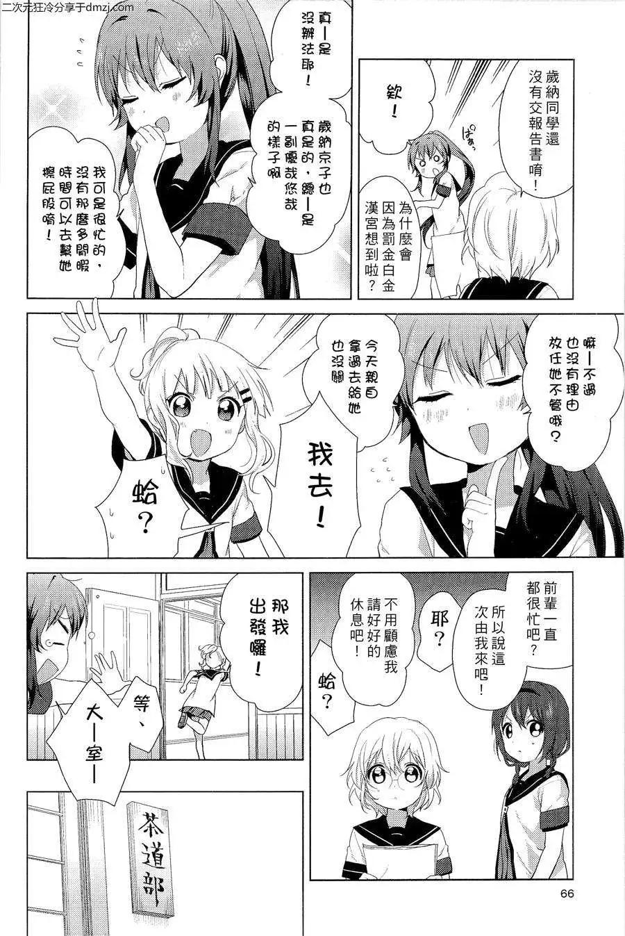 《轻松百合》幕间漫画13 第6页