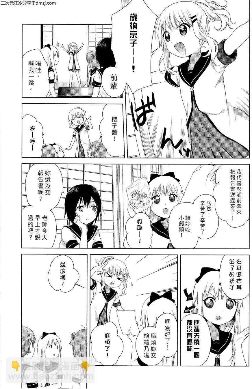 《轻松百合》幕间漫画13 第7页