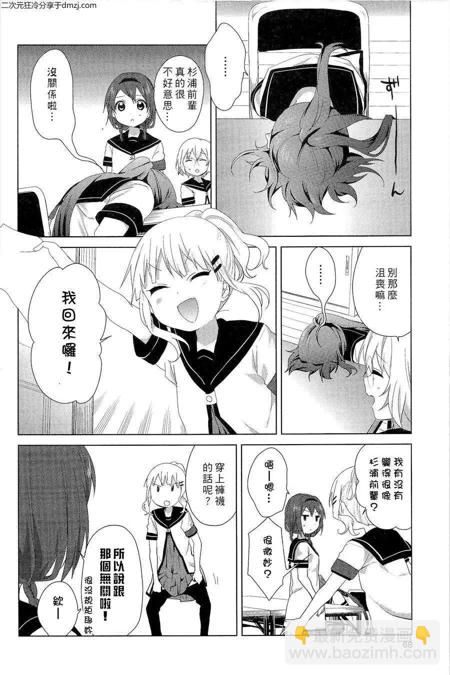 《轻松百合》幕间漫画13 第8页