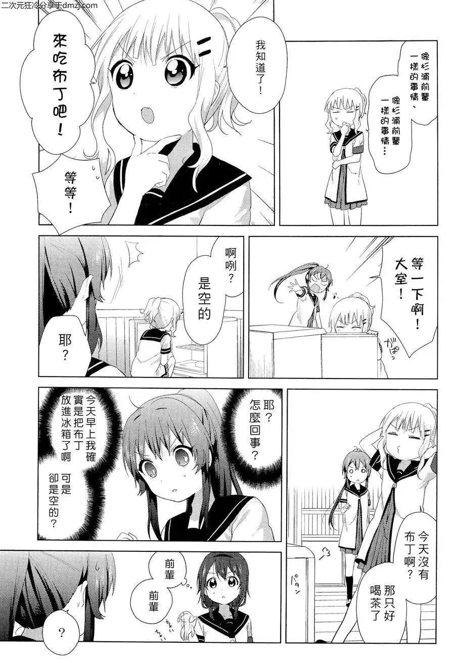 《轻松百合》幕间漫画13 第9页