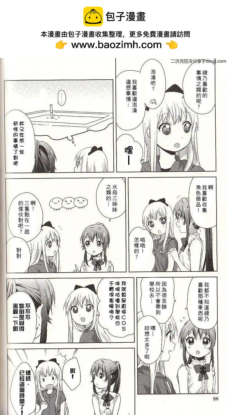 《轻松百合》幕间漫画12 第10页