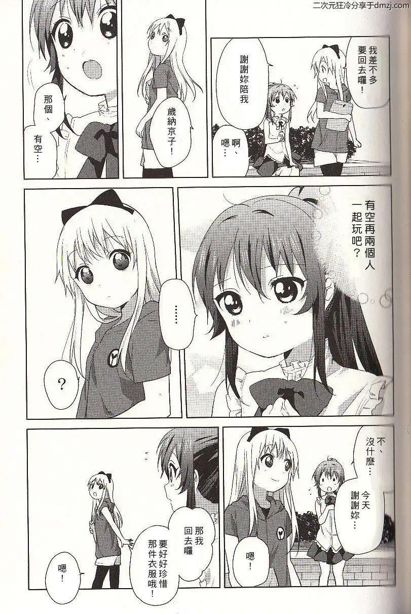 《轻松百合》幕间漫画12 第11页