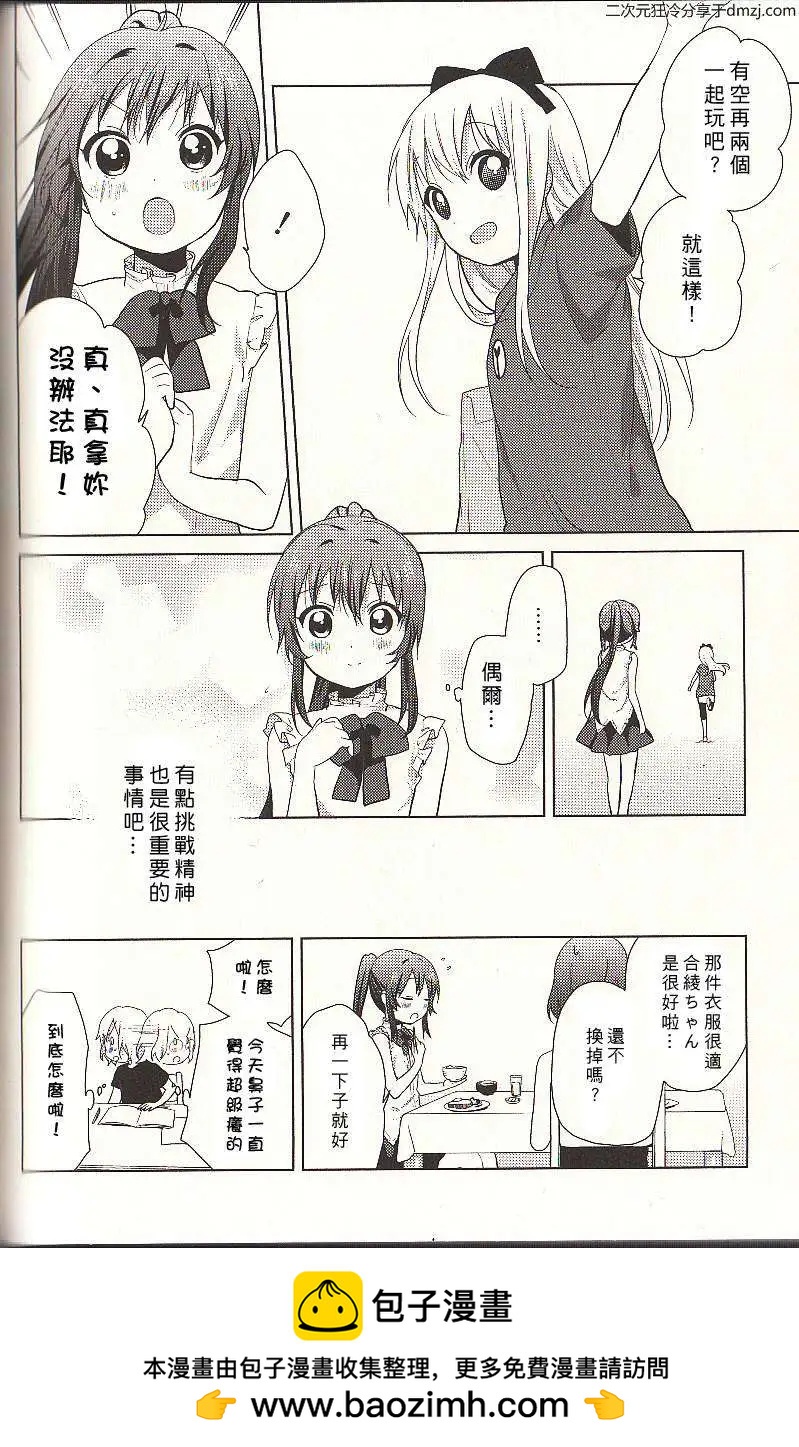《轻松百合》幕间漫画12 第12页