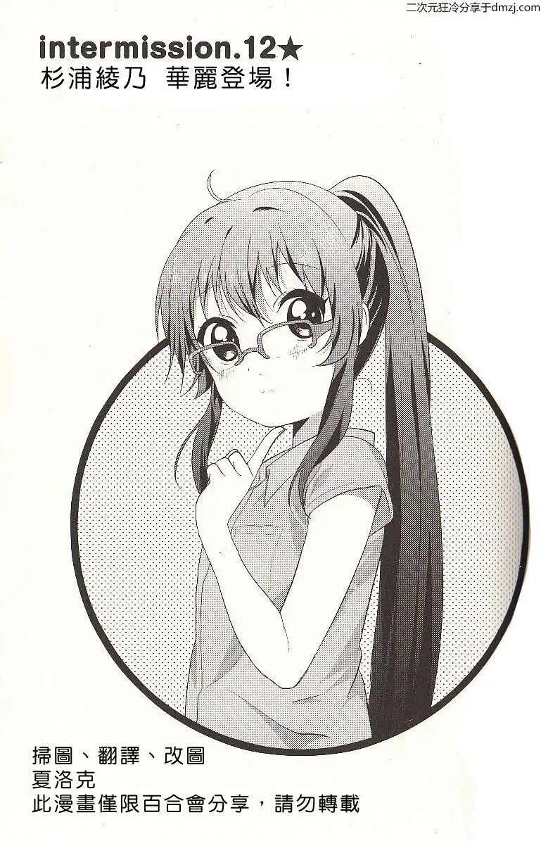 《轻松百合》幕间漫画12 第1页