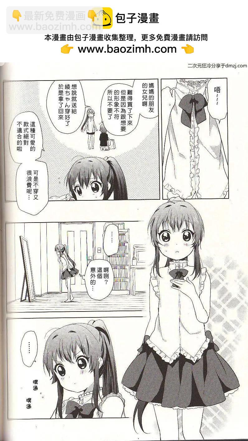 《轻松百合》幕间漫画12 第2页