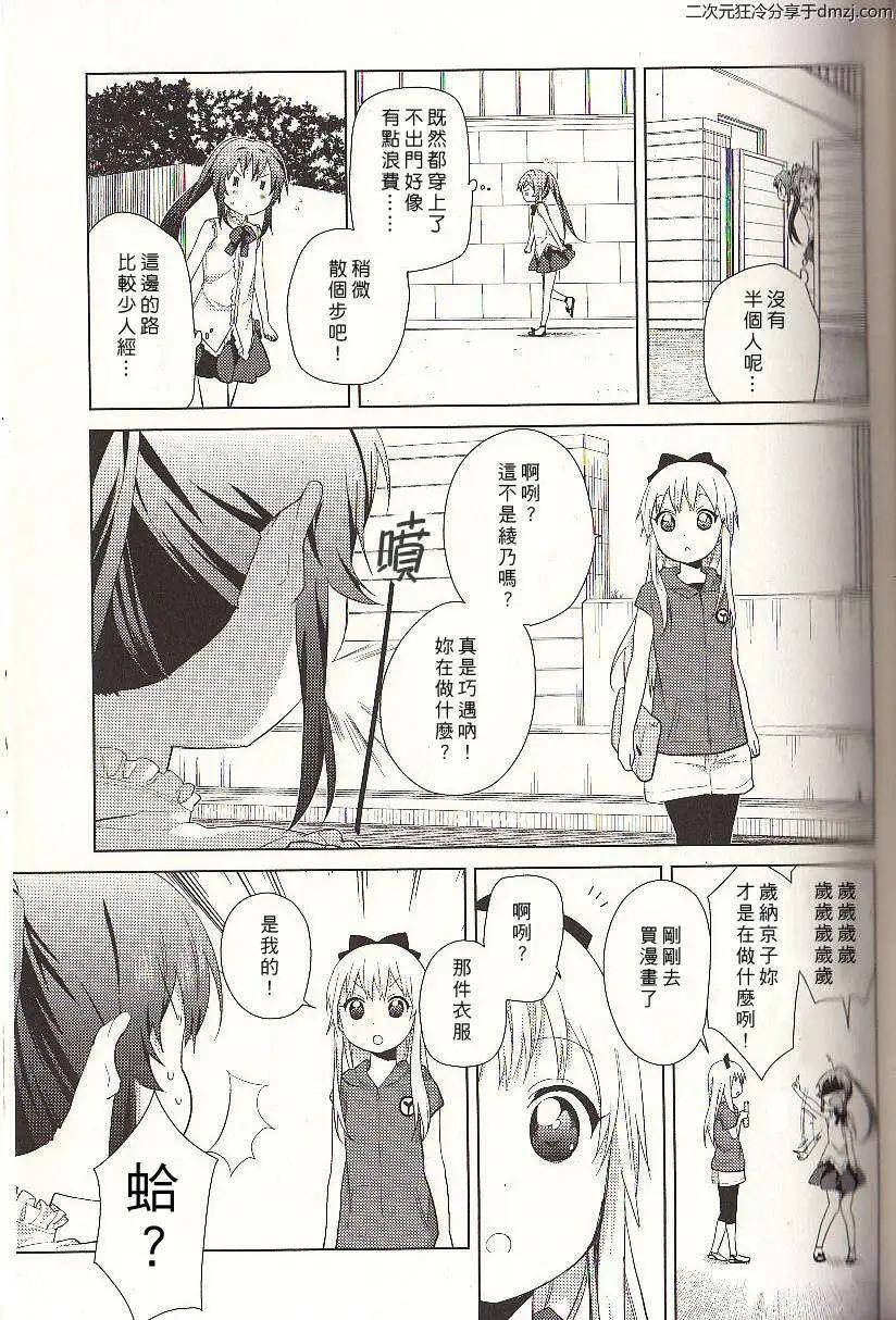 《轻松百合》幕间漫画12 第3页