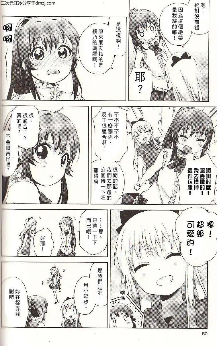 《轻松百合》幕间漫画12 第4页
