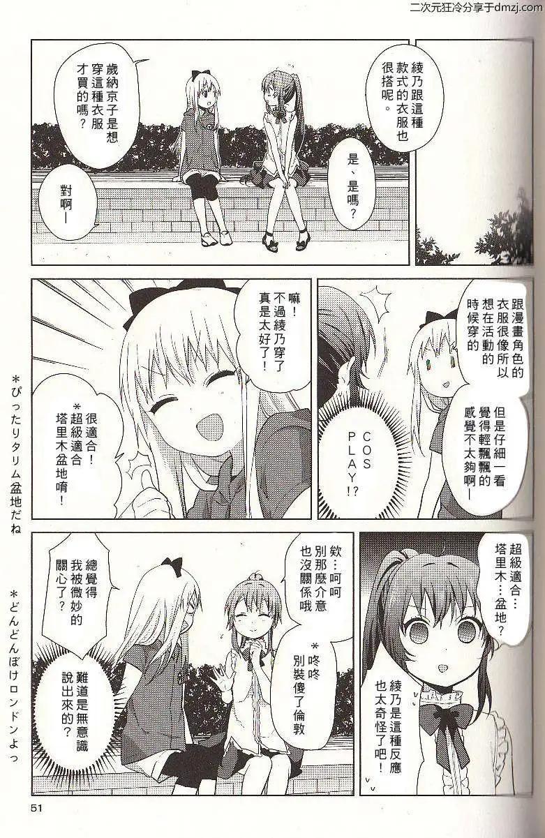 《轻松百合》幕间漫画12 第5页