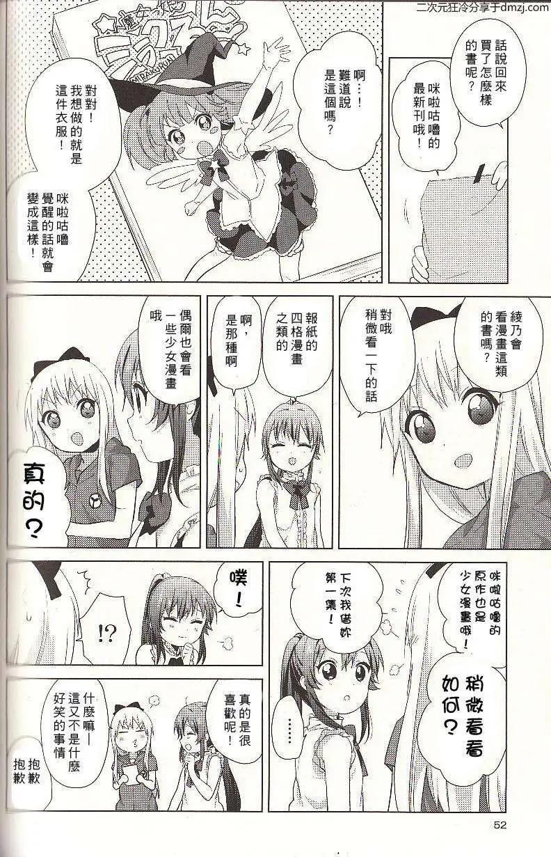 《轻松百合》幕间漫画12 第6页