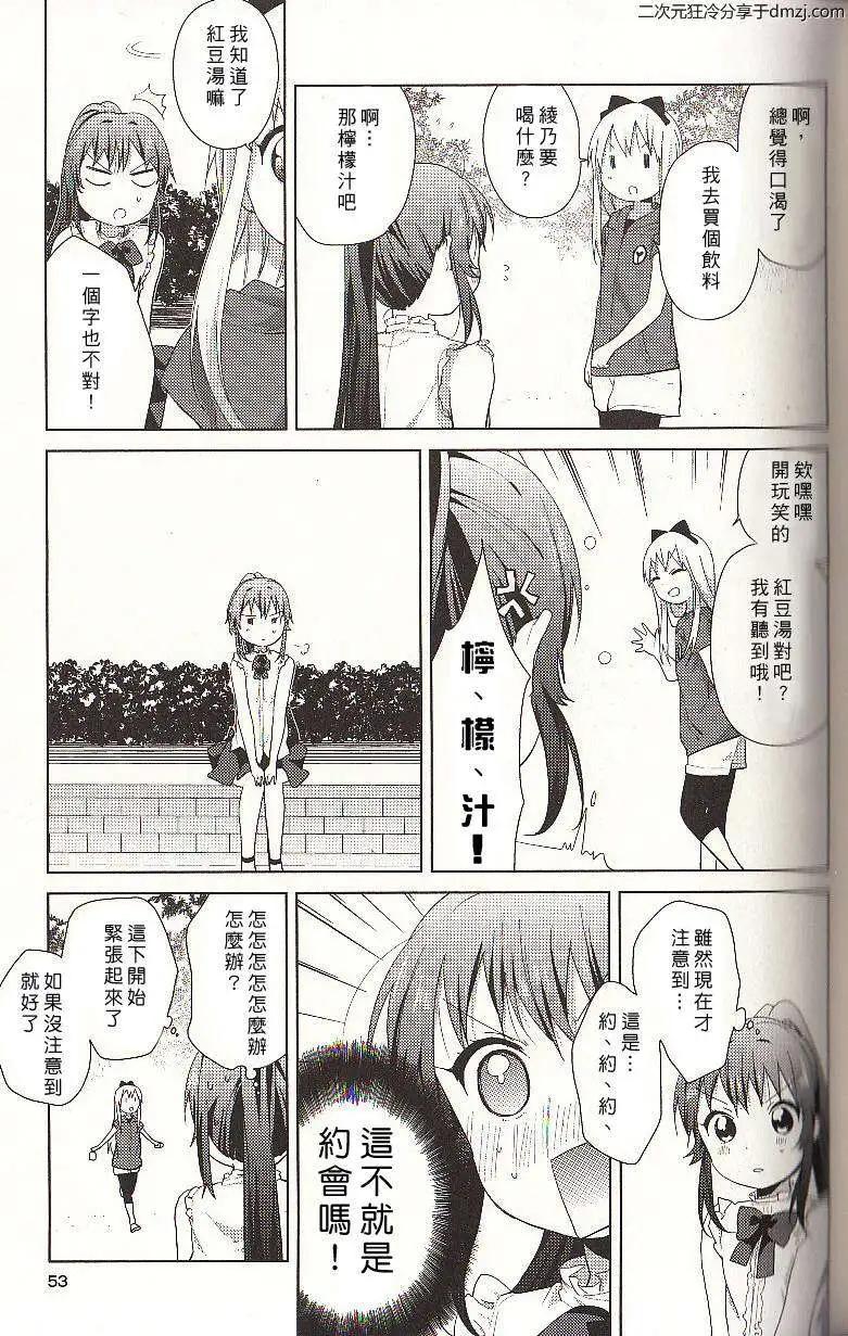 《轻松百合》幕间漫画12 第7页