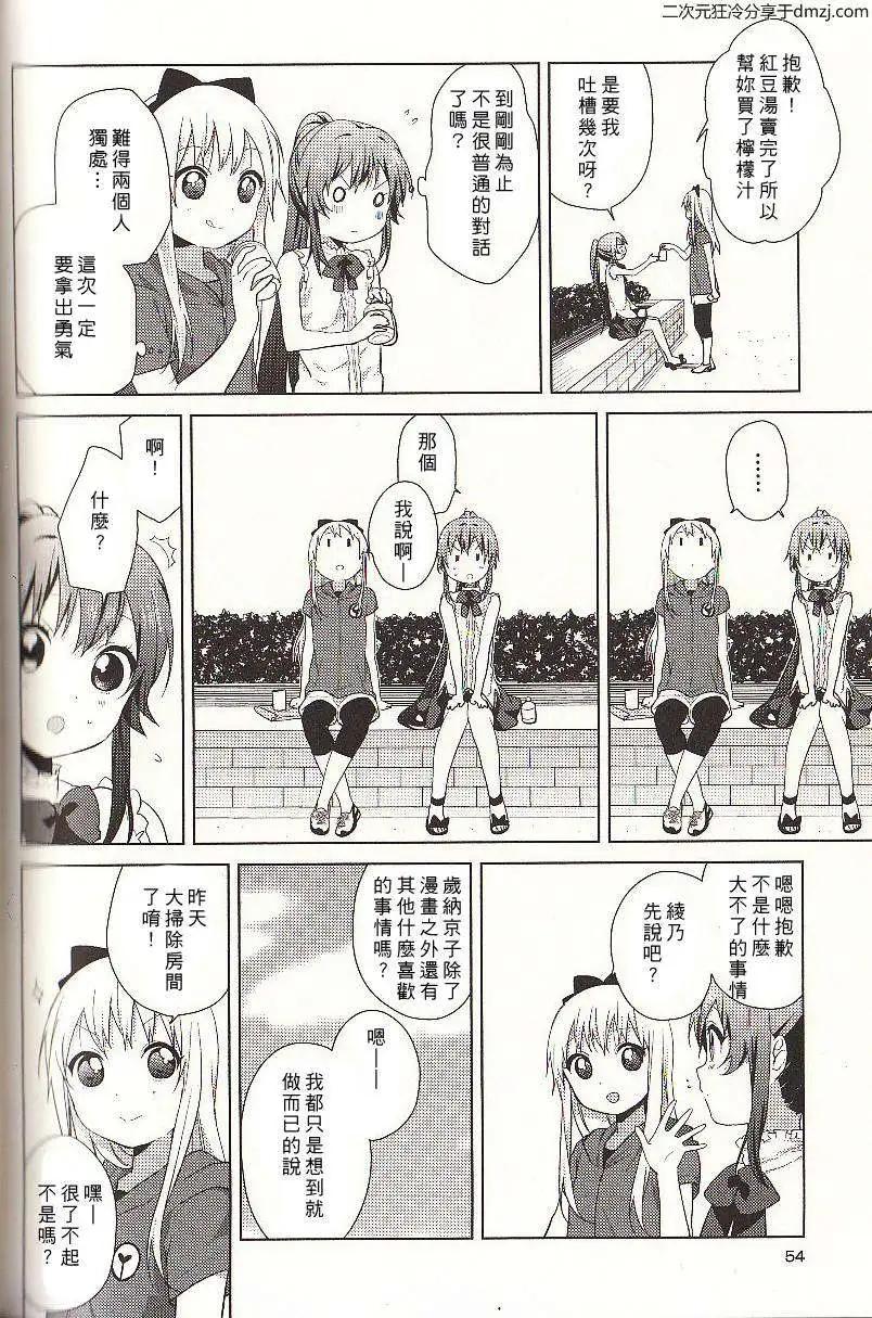 《轻松百合》幕间漫画12 第8页