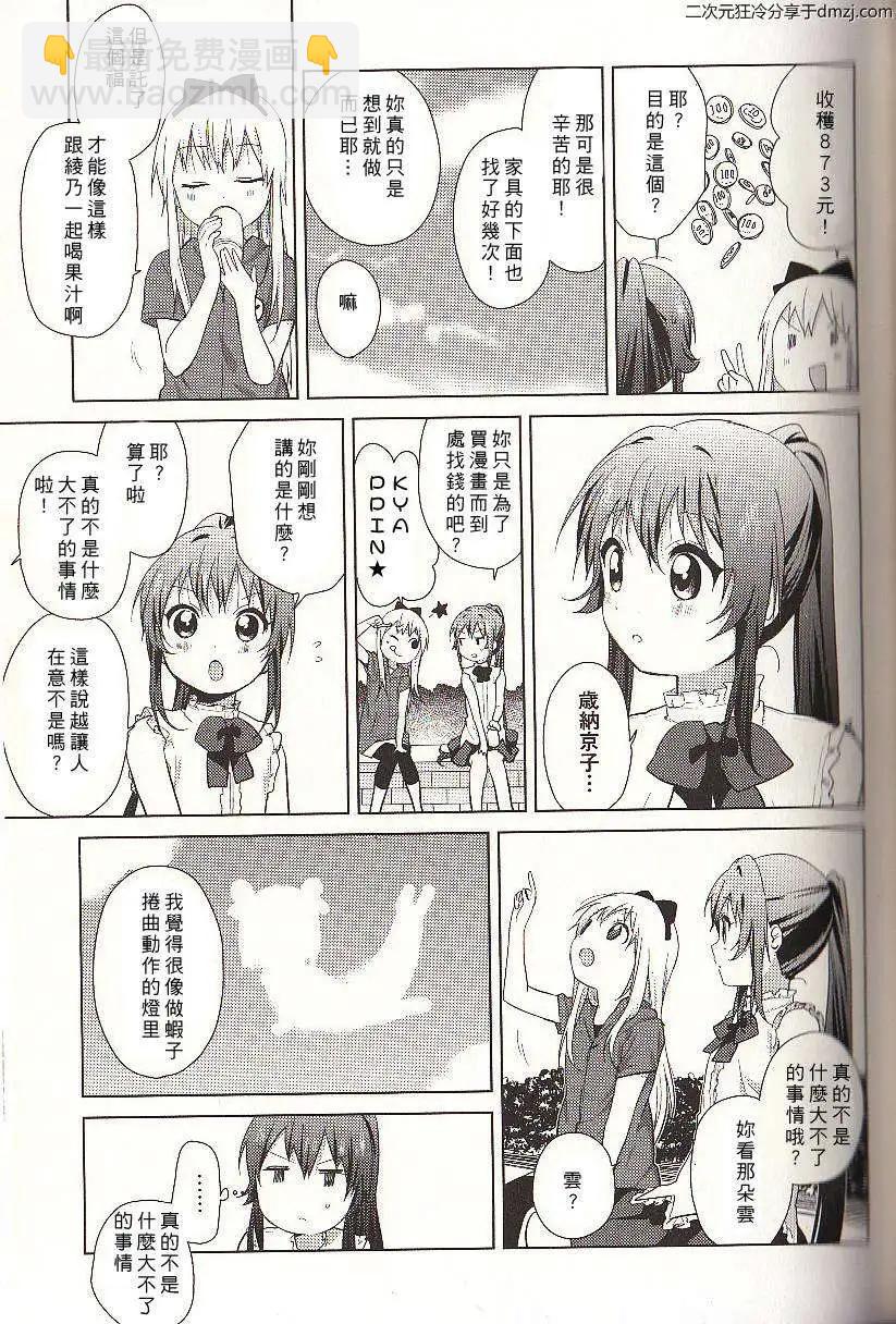 《轻松百合》幕间漫画12 第9页