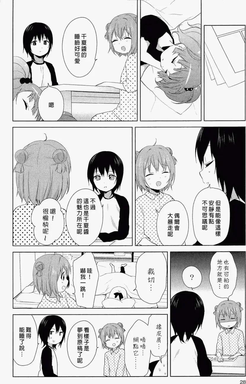 《轻松百合》幕间漫画10 第10页