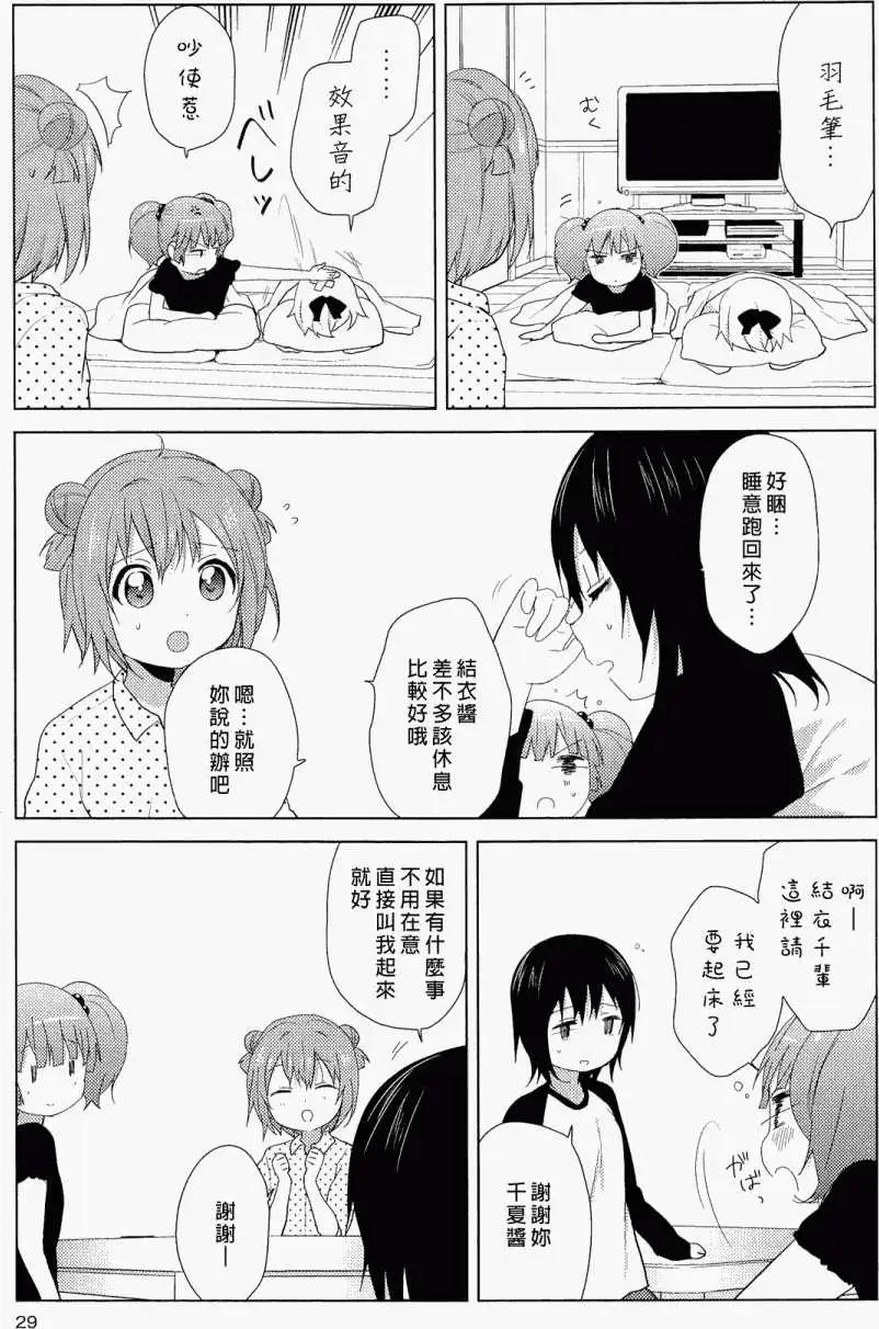 《轻松百合》幕间漫画10 第11页
